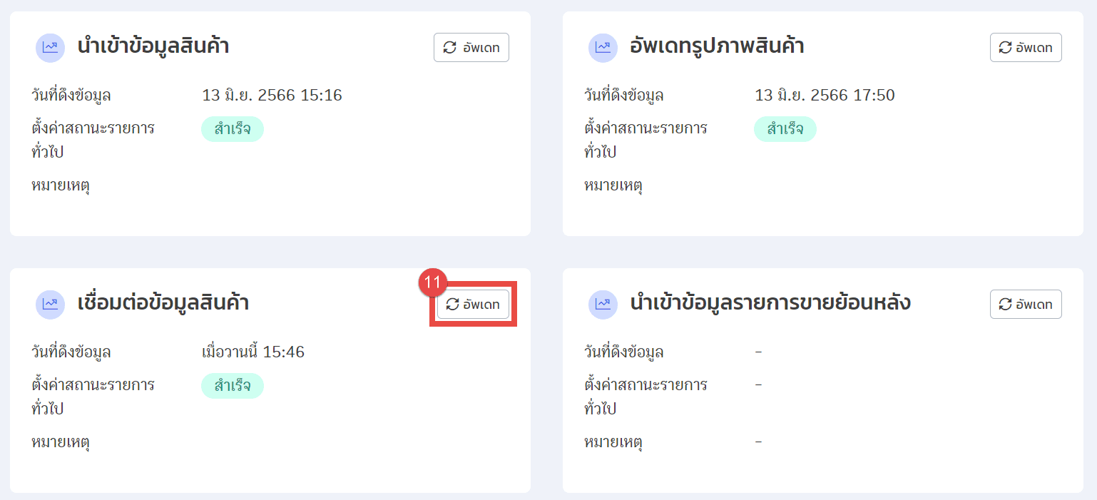 สินค้าเป็นชุดบนSP8.png