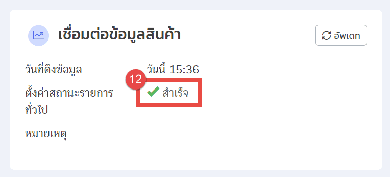 สินค้าเป็นชุดบนSP10.png