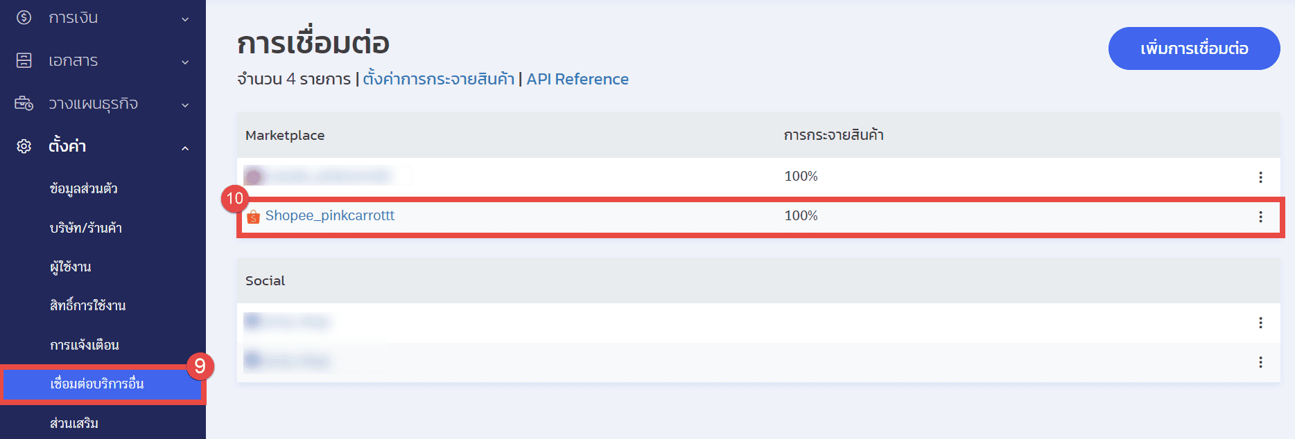 สินค้าเป็นชุดบนSP7.png