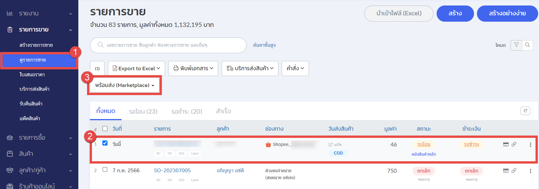 เรียกขนส่งSP1.png