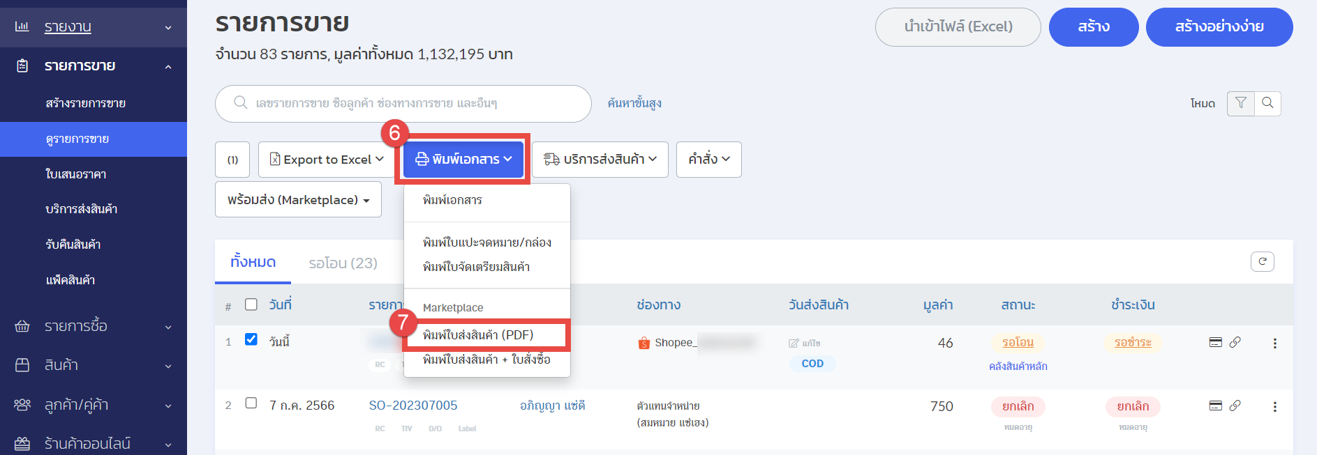 เรียกขนส่งSP3.png