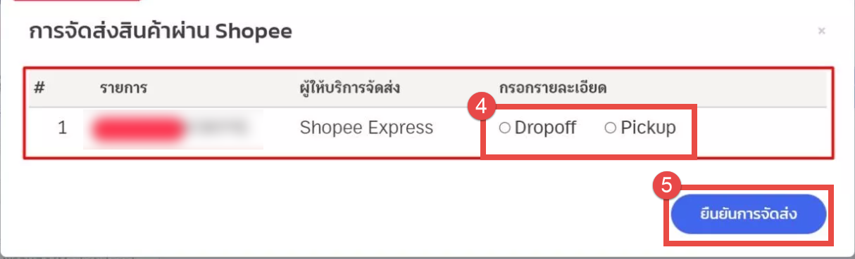 เรียกขนส่งSP2.png