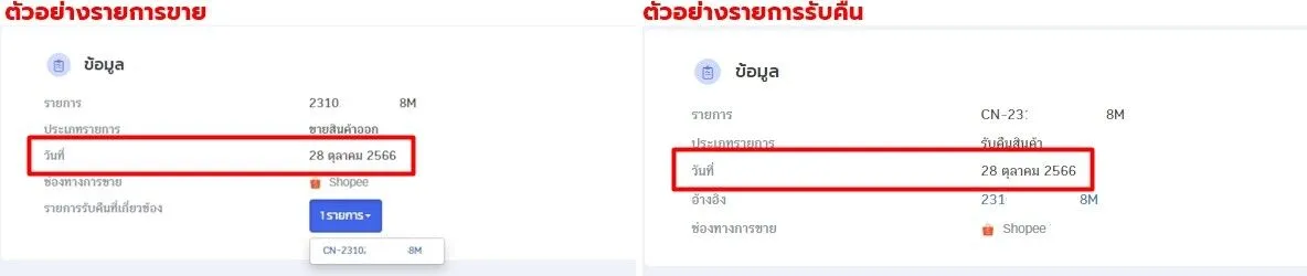 รับคืนสินค้าSP (MKT)2.webp