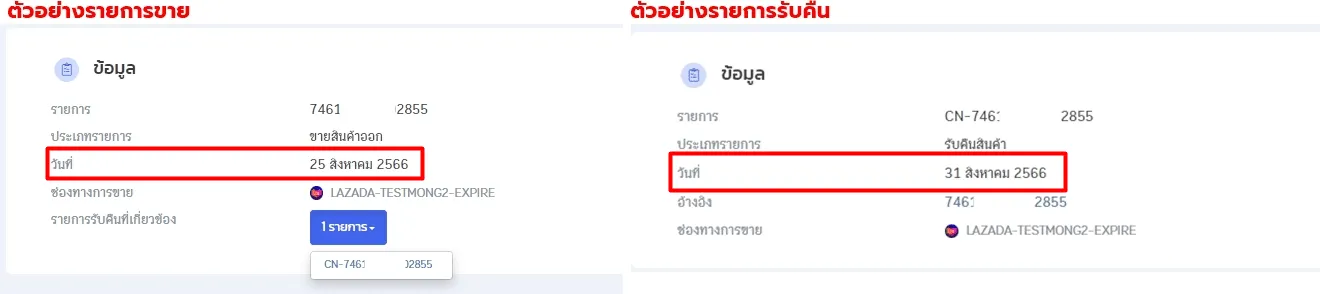 รับคืนสินค้าSP (MKT)3.webp