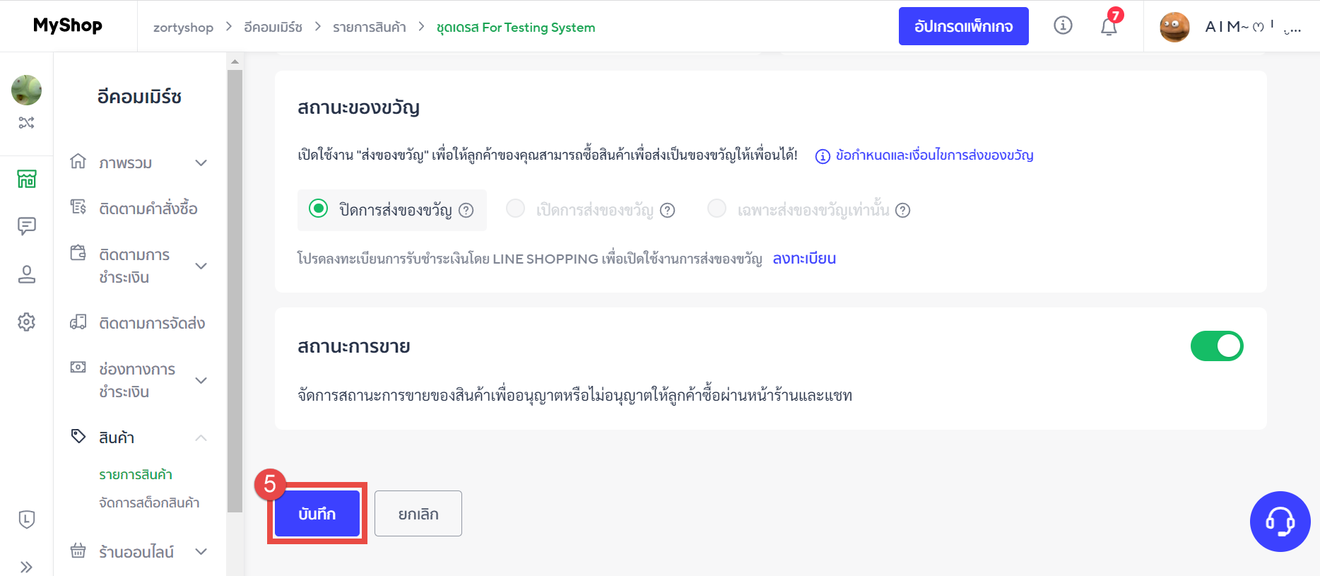 SKU บน LINE4.png