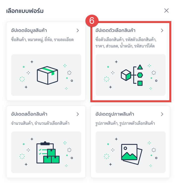 SKU บน LINE Excel4.png