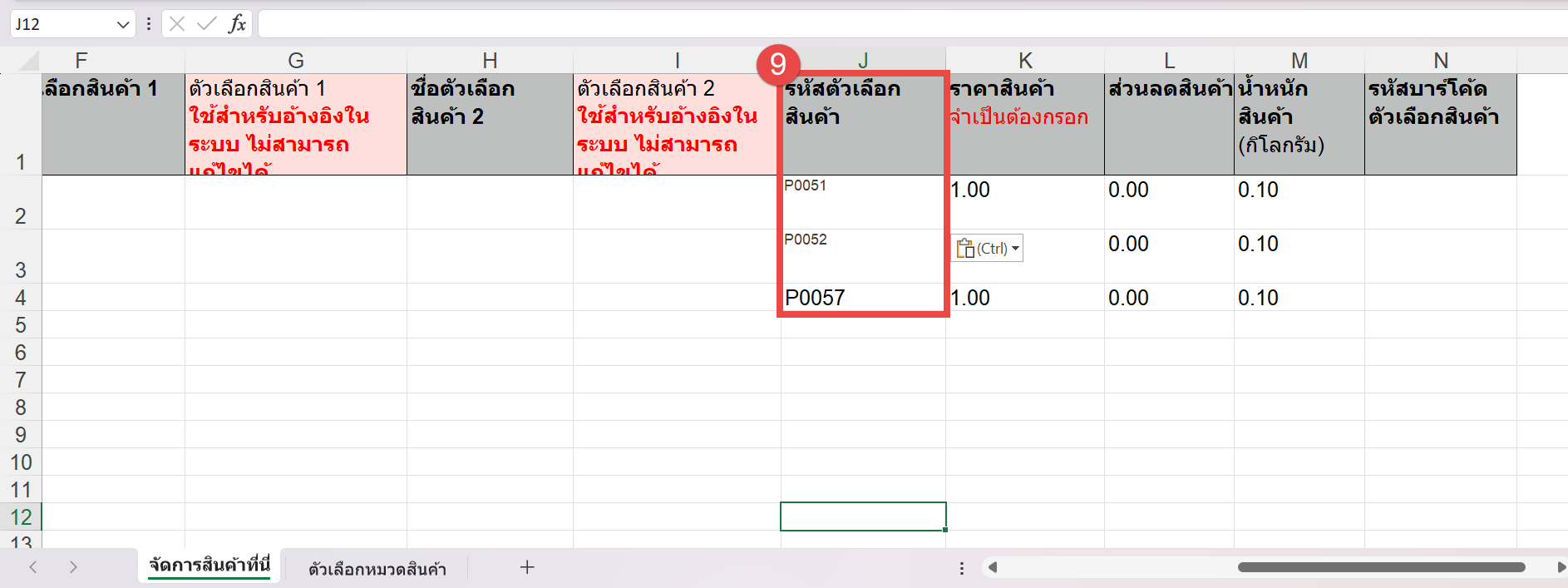 SKU บน LINE Excel7.png