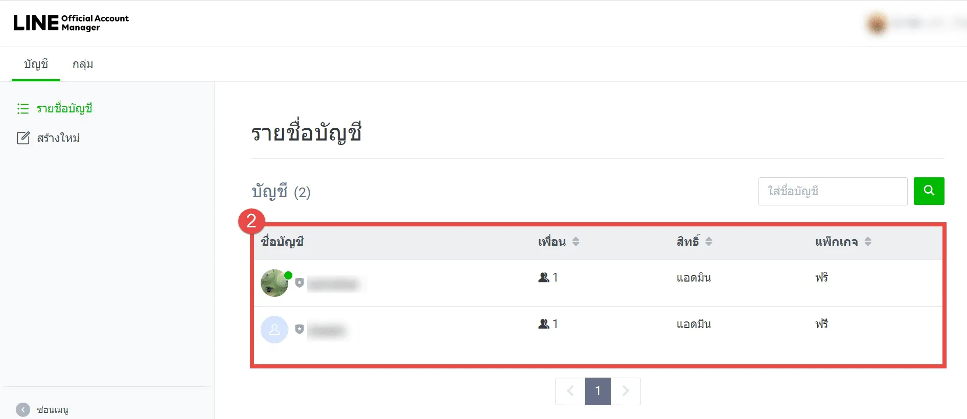 เชื่อมLINE5.webp