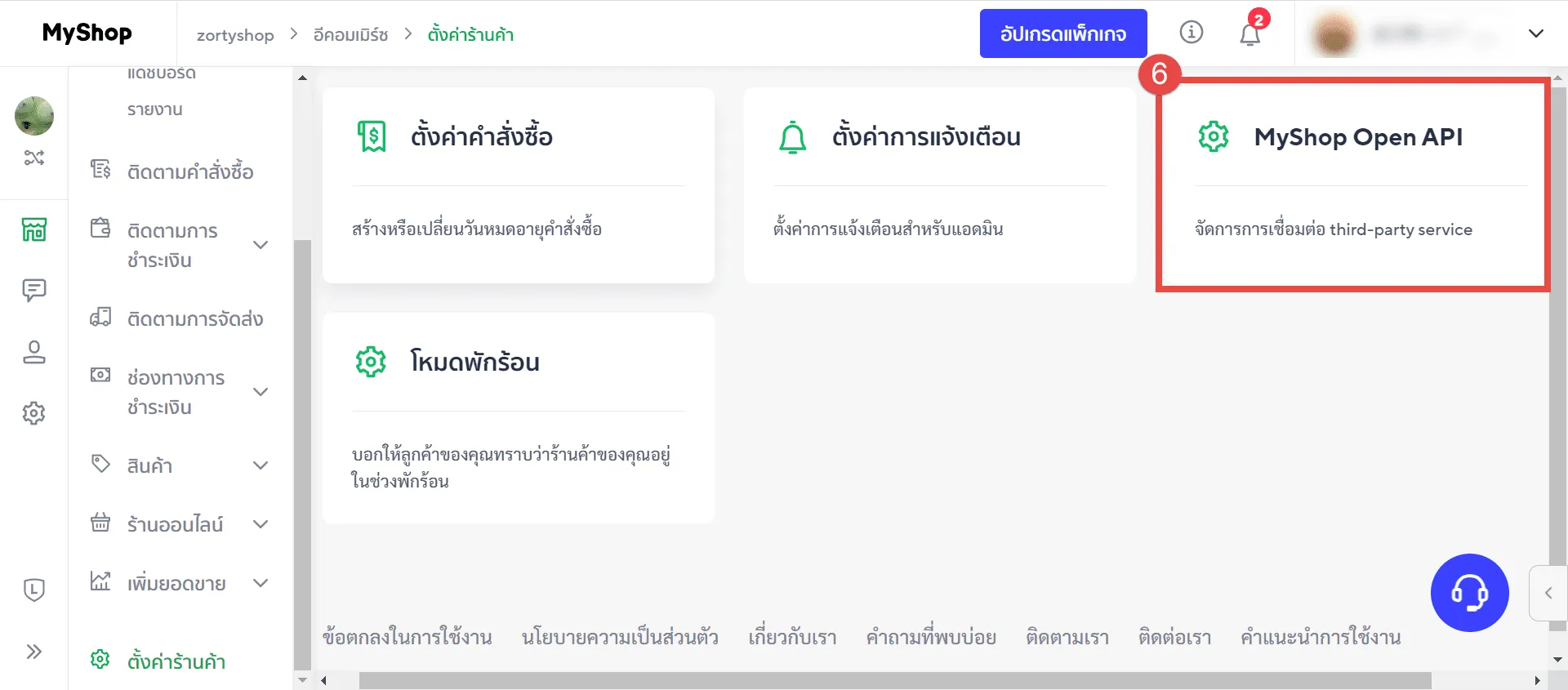 เชื่อมLINE8.webp