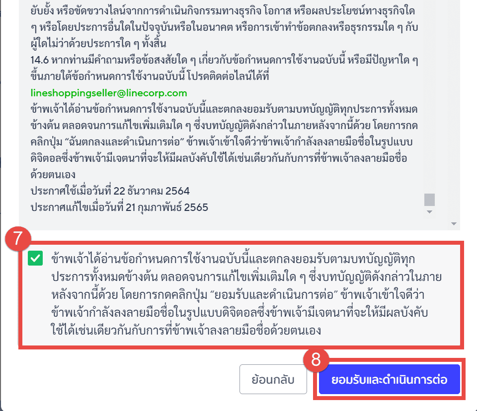 เชื่อมLINE9.png