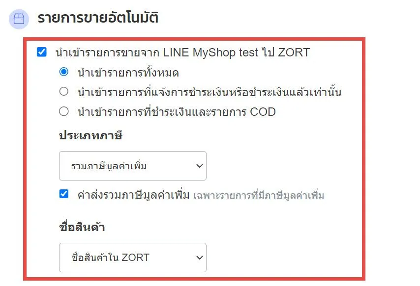 เชื่อมLINE26.webp