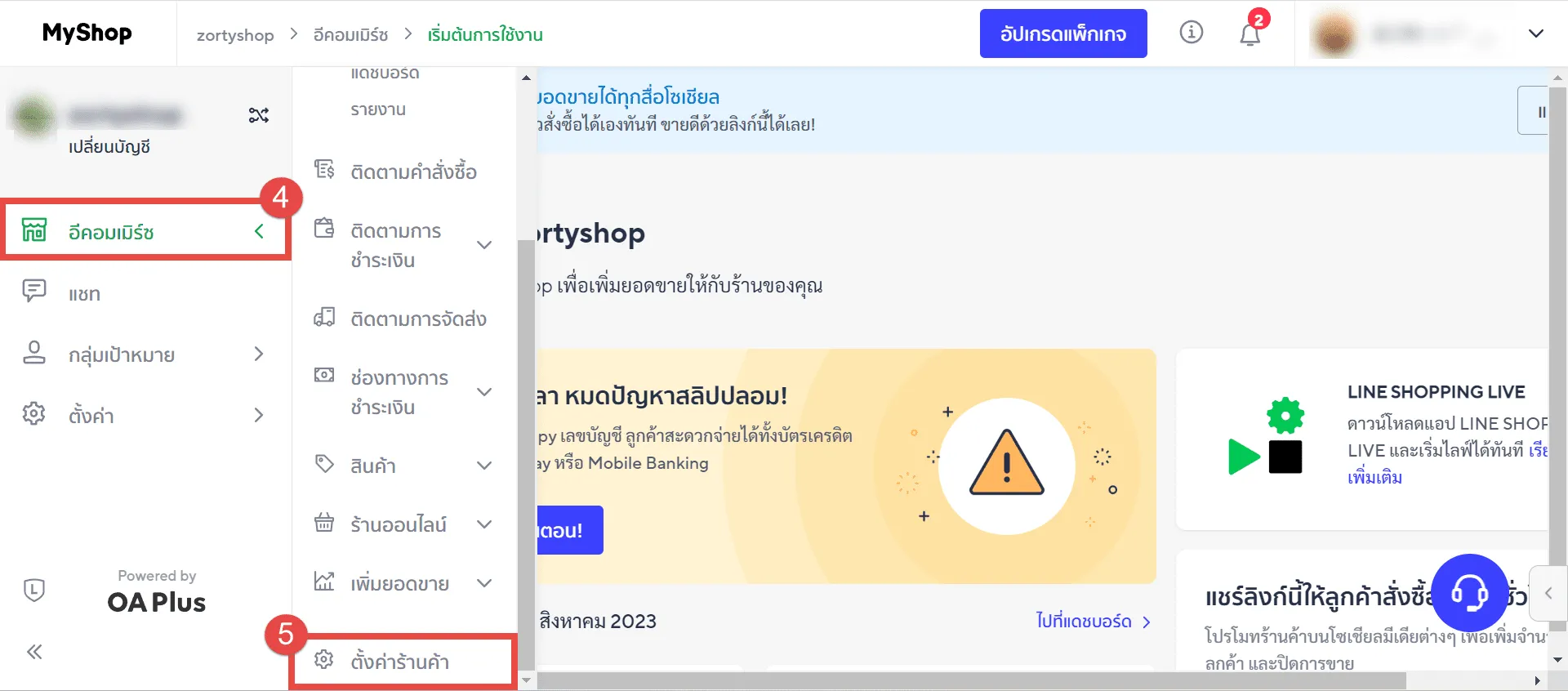 เชื่อมLINE7.webp