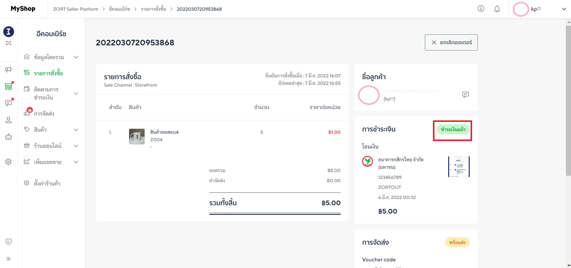 เชื่อมMyShop6.webp