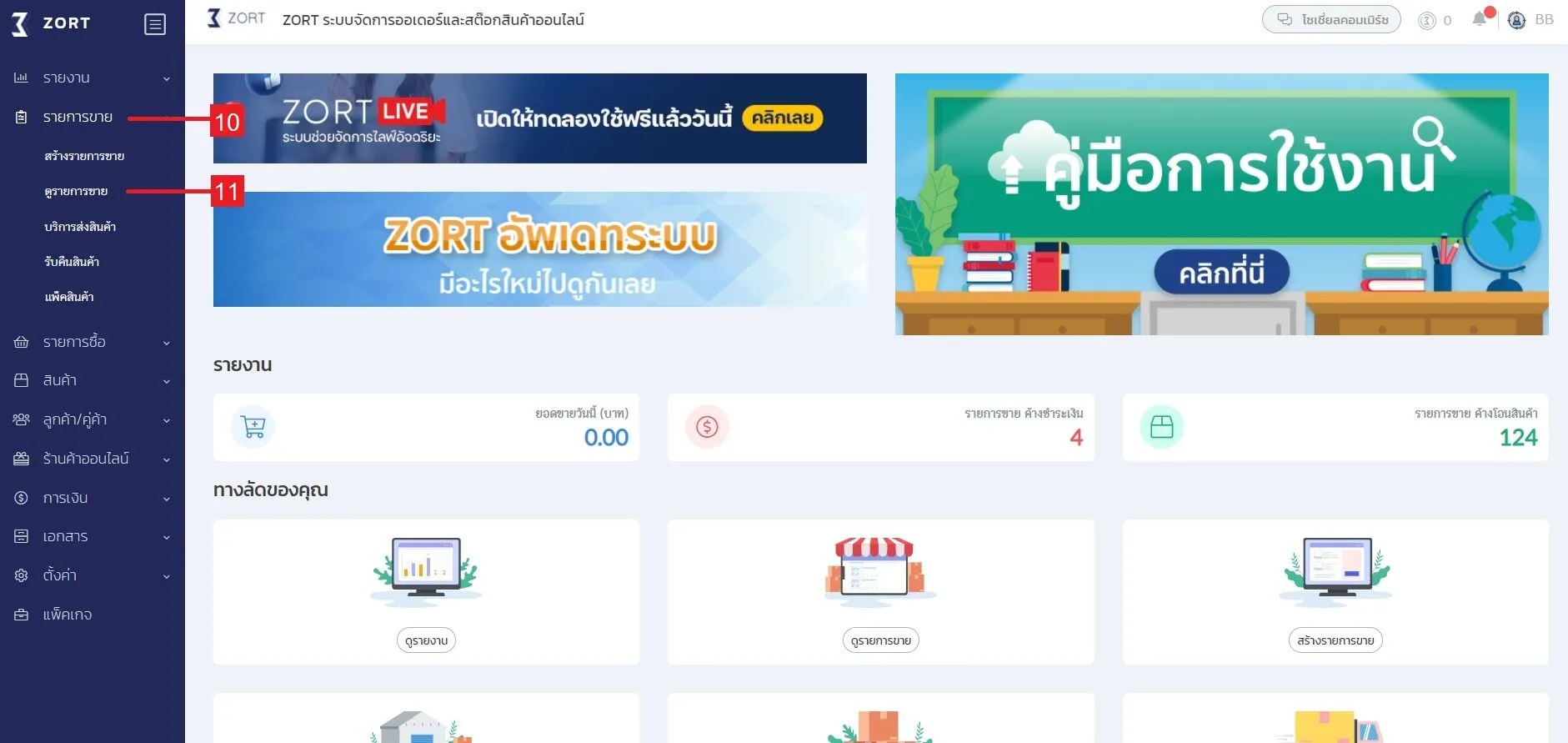 เชื่อมMyShop7.webp