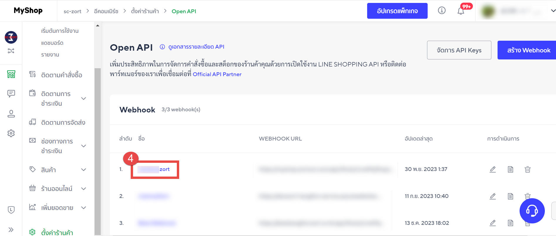 แก้ไขที่อยู่Line3.png