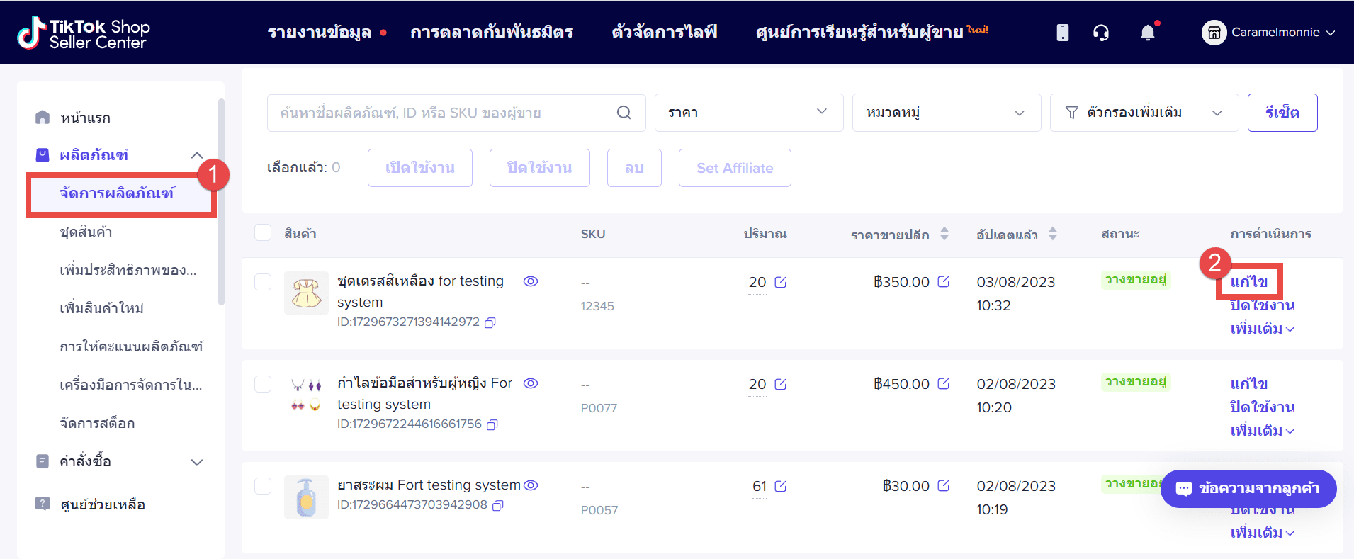 SKU บน TikTok1.png