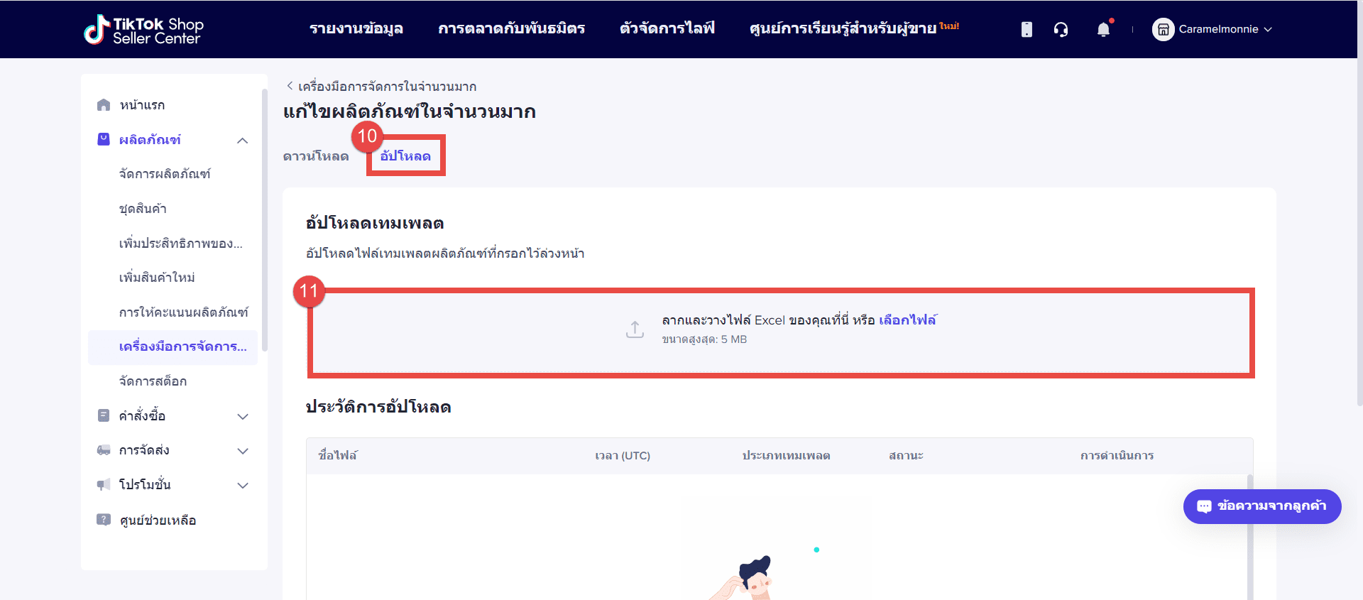 SKU บน TikTok Excel7.png