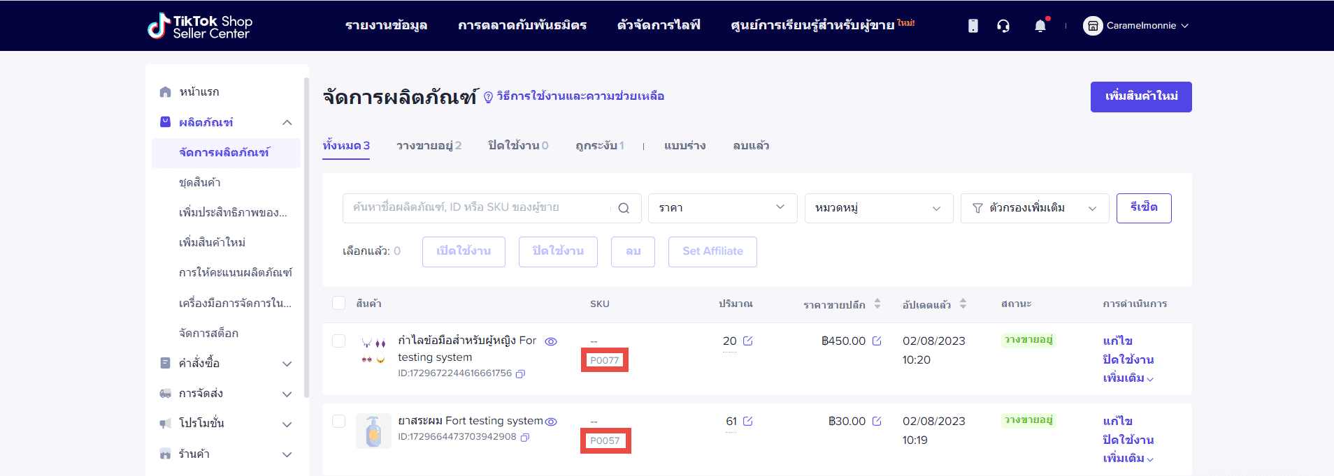 SKU บน TikTok Excel8.png