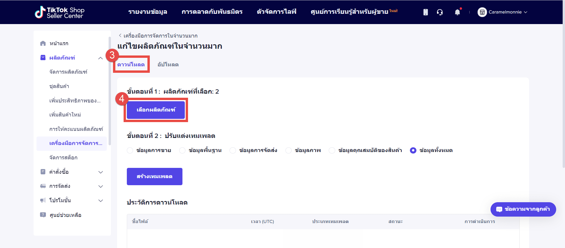 SKU บน TikTok Excel2.png