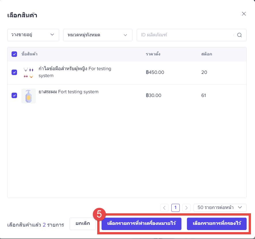 SKU บน TikTok Excel3.png