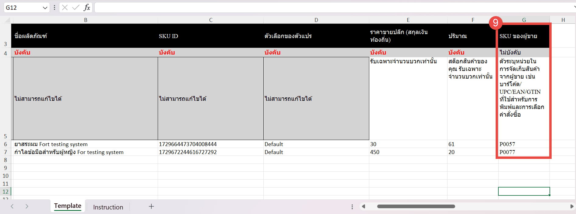 SKU บน TikTok Excel6.png