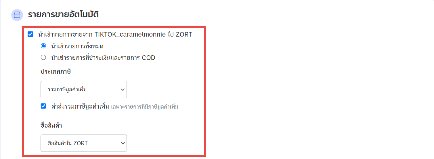 Z กับ TikTok13.png