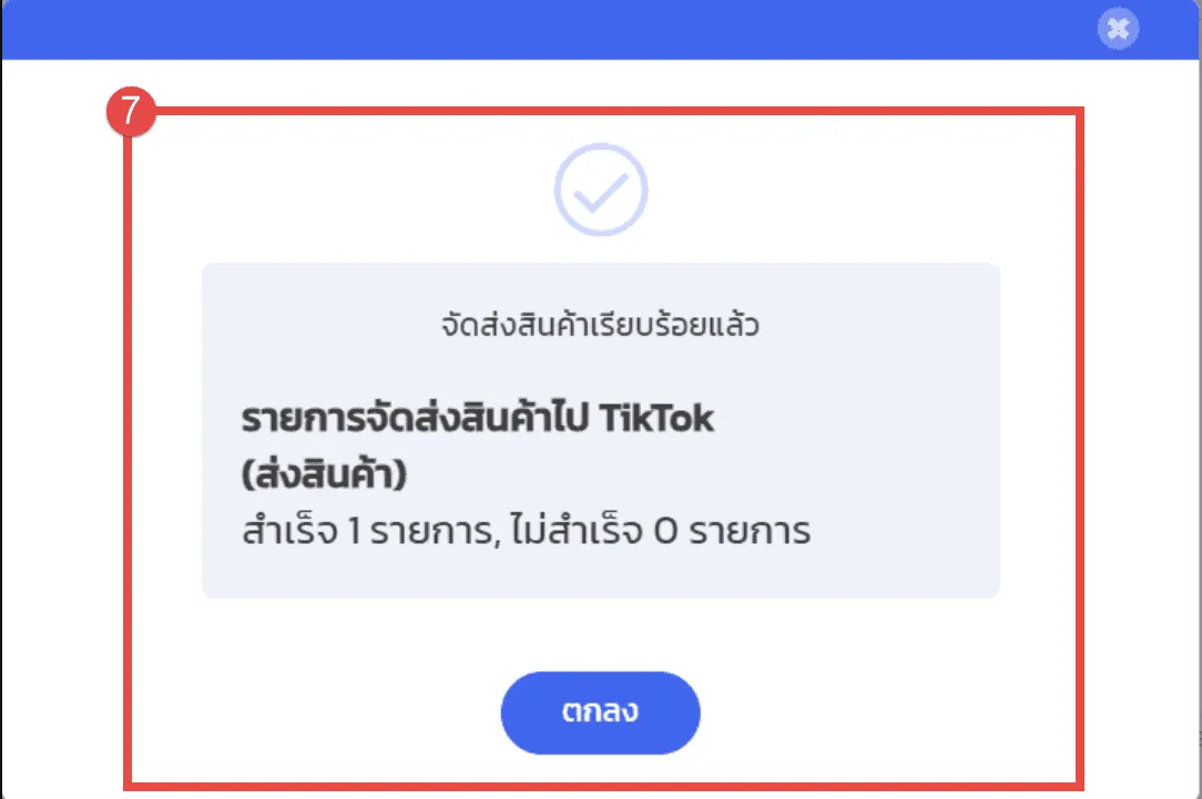 เปลี่ยนสถานะTikTok4.webp