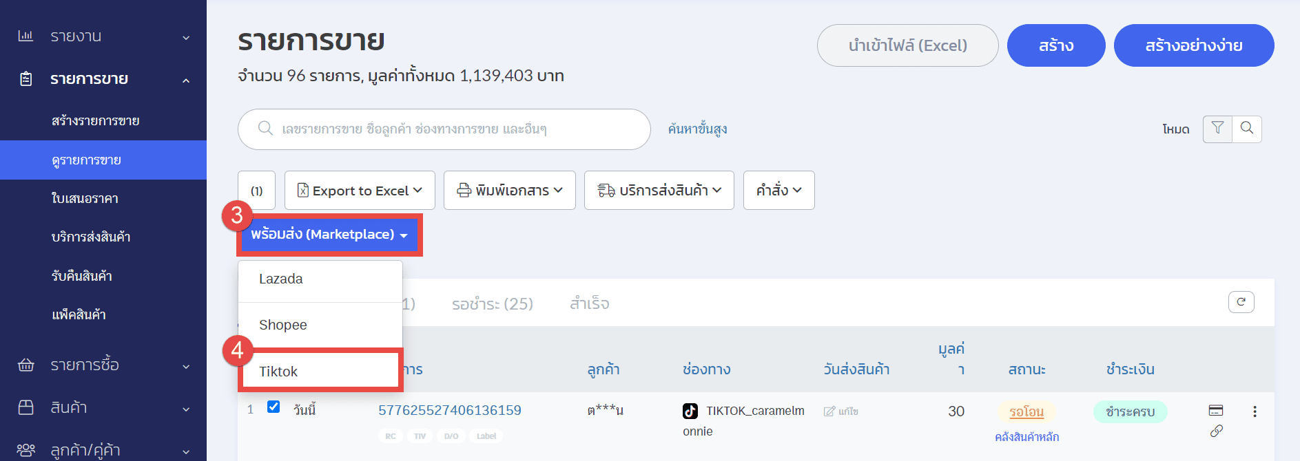 เปลี่ยนสถานะTikTok2.png