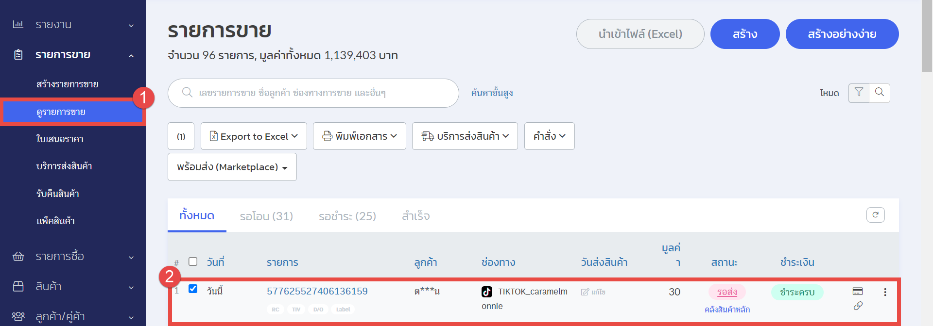 ใบแปะกล่องTikTok1.png