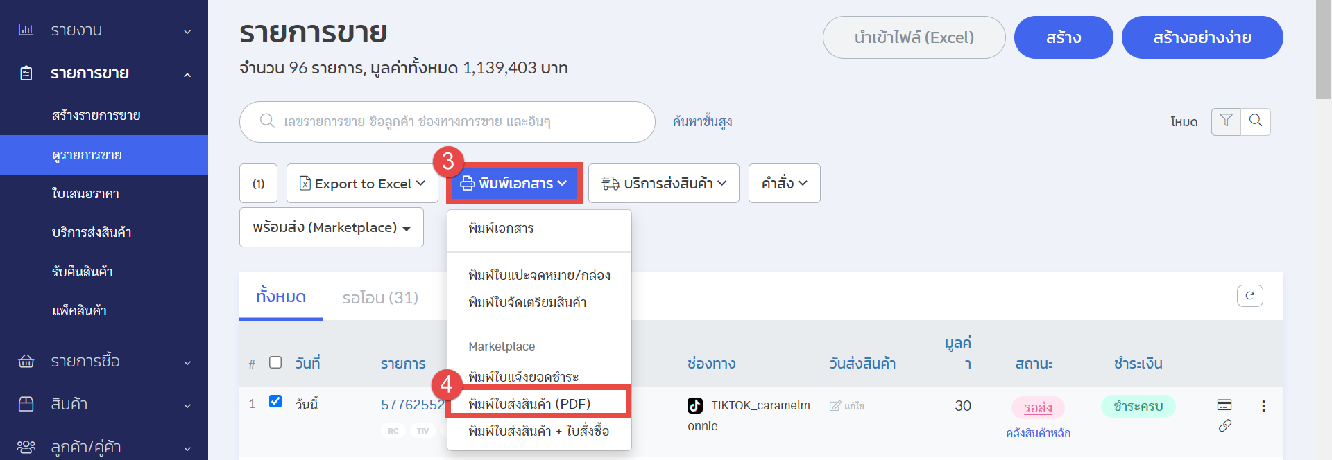 ใบแปะกล่องTikTok2.png