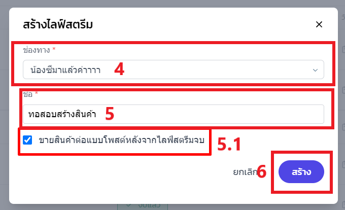 สร้างZ Live4.png