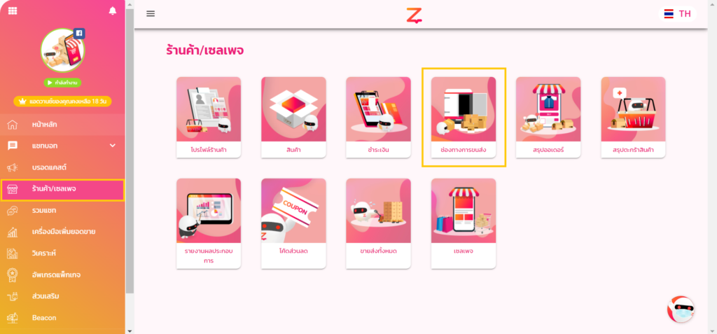 เชื่อมZWIZ.AI2.png