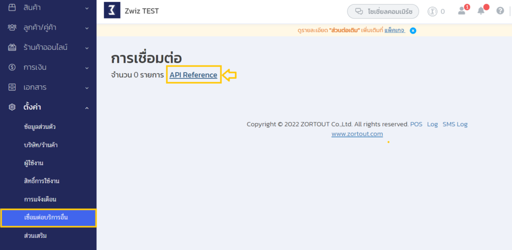 เชื่อมZWIZ.AI7.png