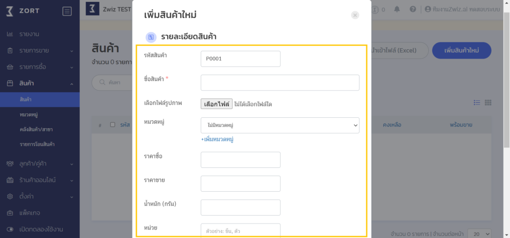 เชื่อมZWIZ.AI11.png