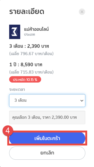 สั่งแพ็คหลักเสริม3.png