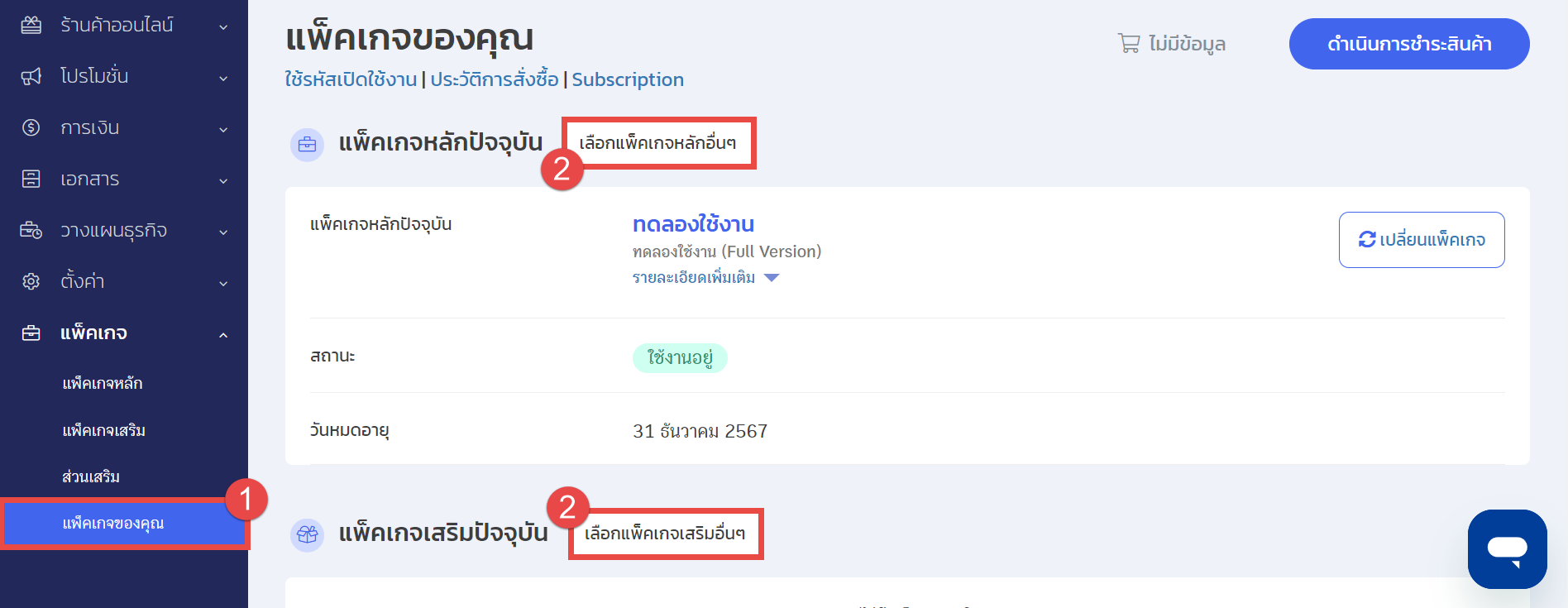 แพ็คต่ออายุ1.png