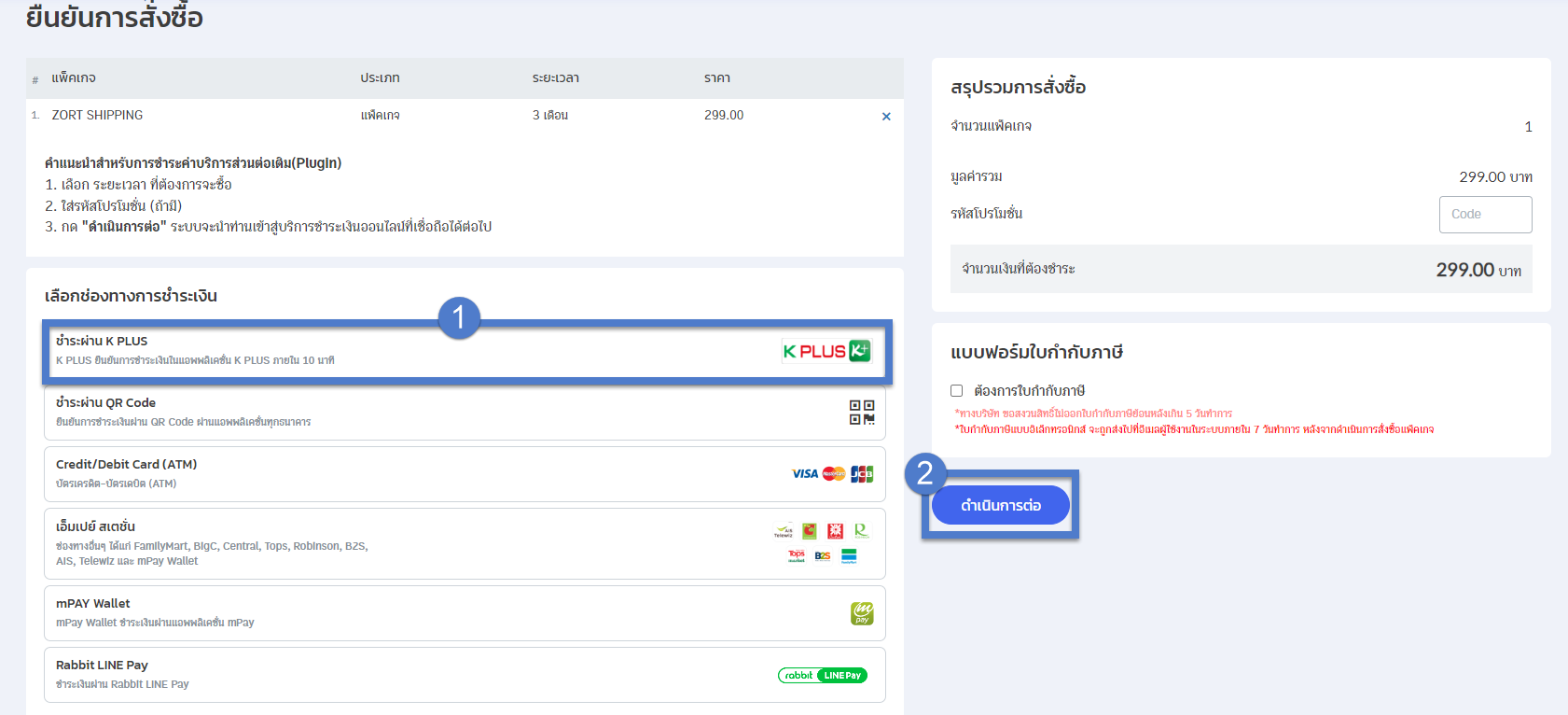 จ่ายkplus1.png