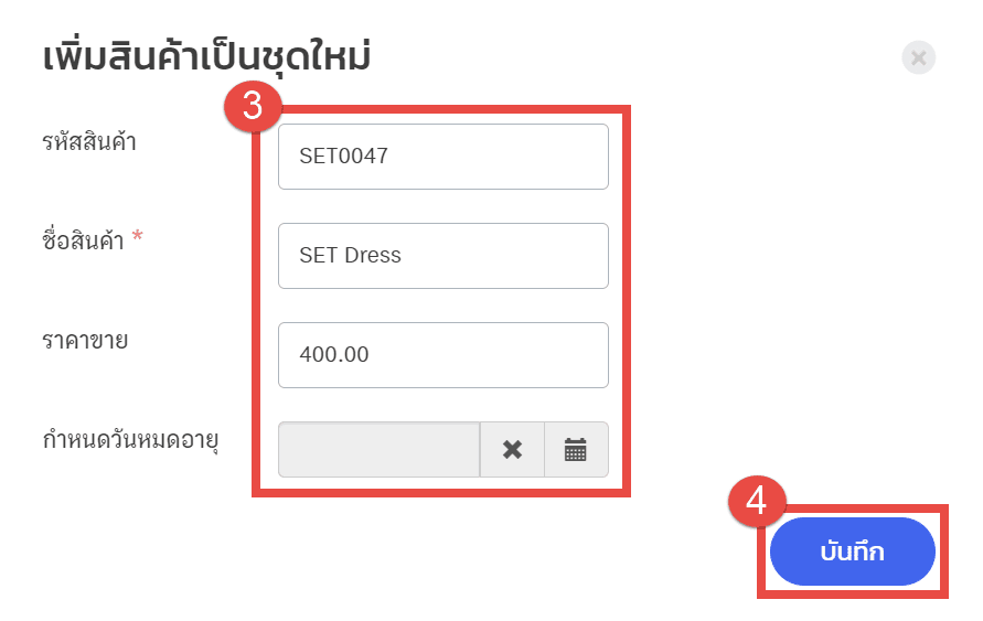 สินค้าเป็นชุดVAT2.png