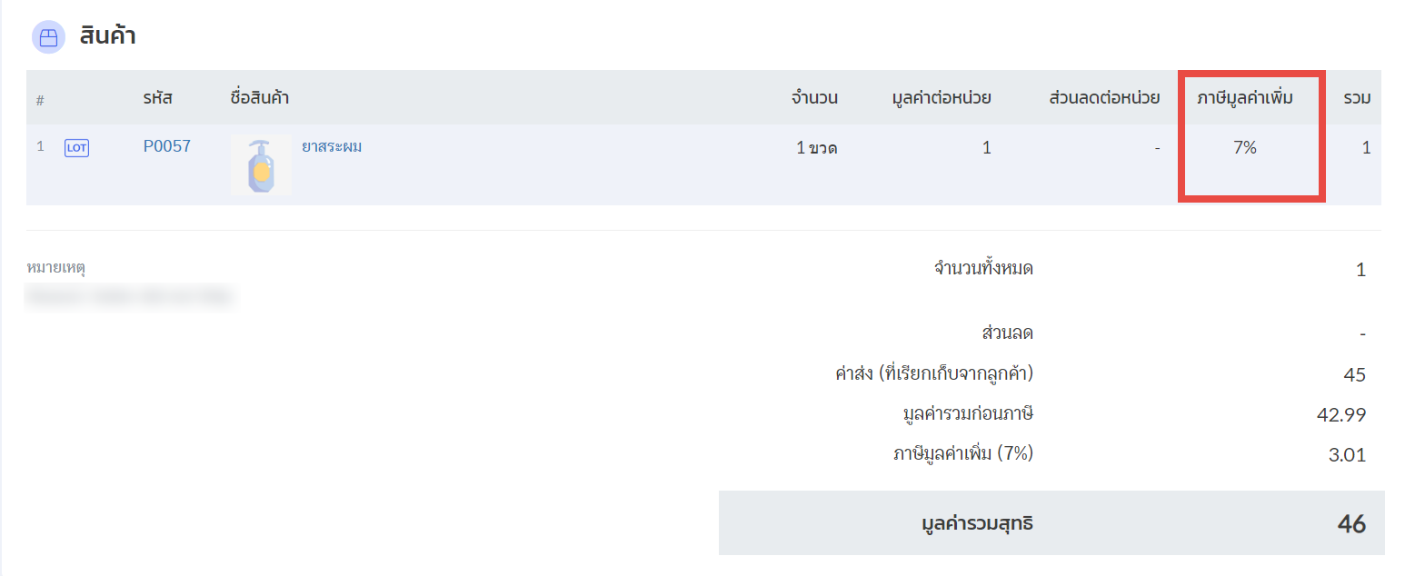 ใช้งานVAT(MKT)4.png