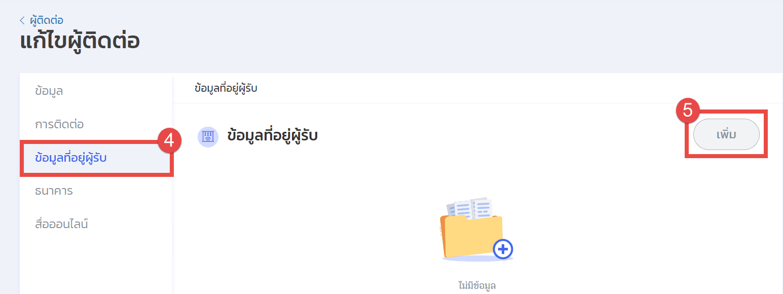 ผู้ติดต่อหลาย9.png