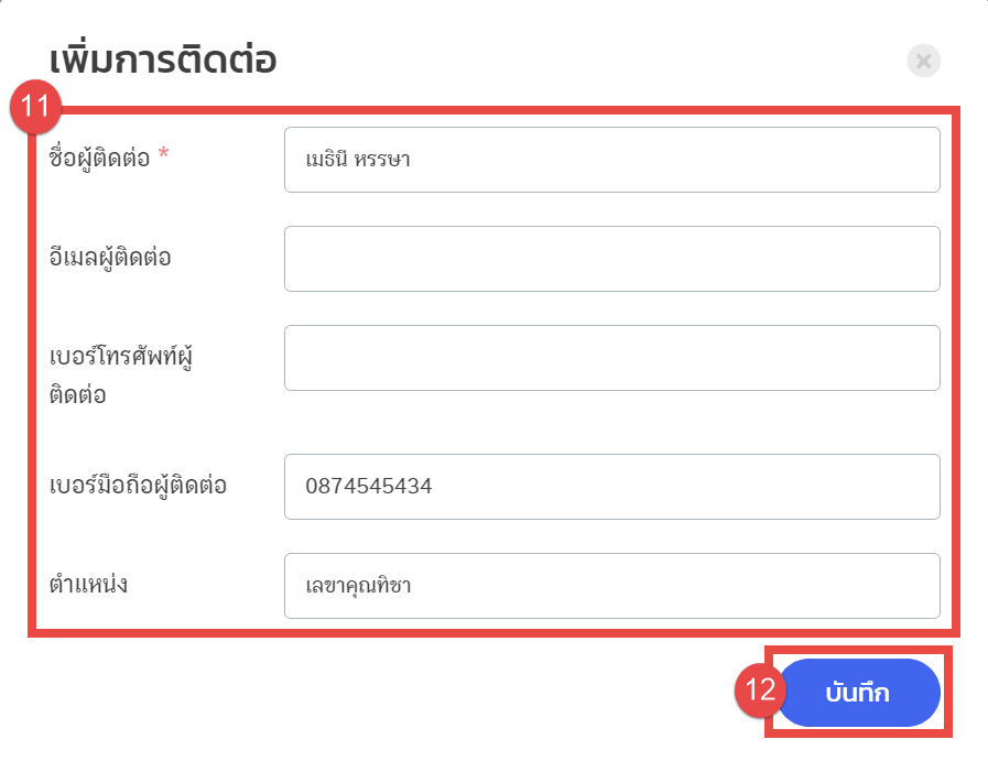 ผู้ติดต่อหลาย6.png