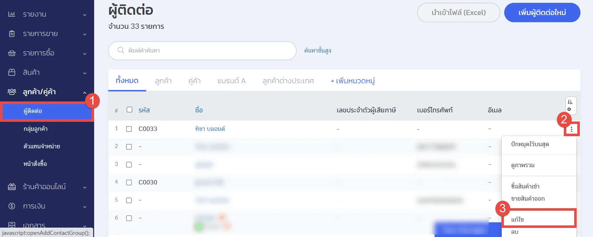 ผู้ติดต่อหลาย8.webp