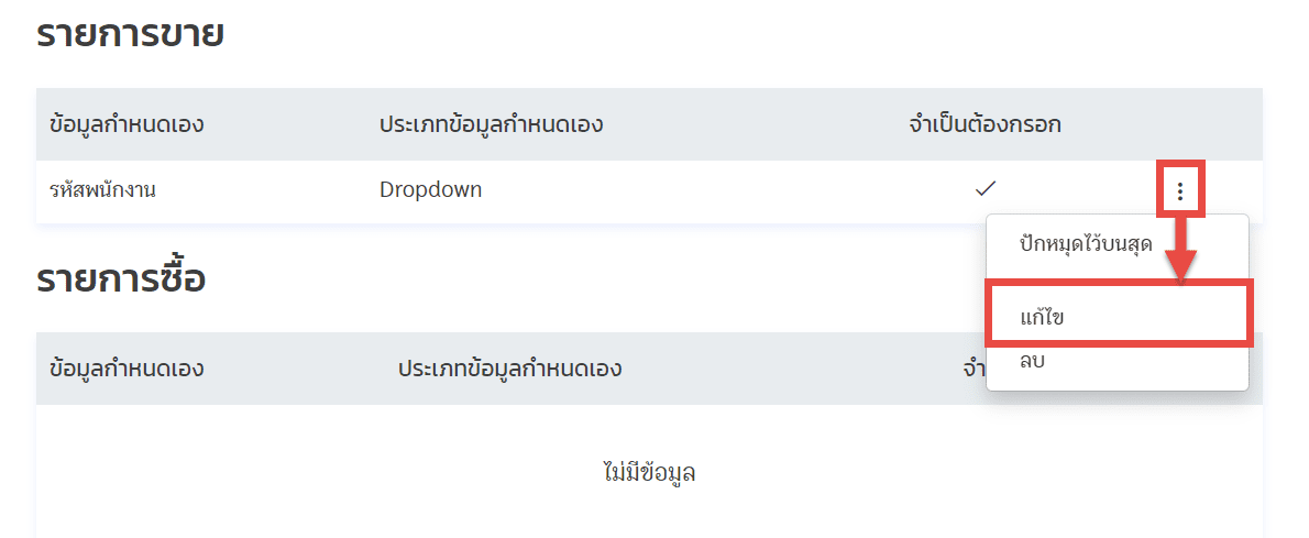 กำหนดเอง4.png