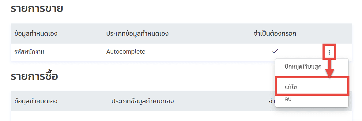 กำหนดเอง7.png