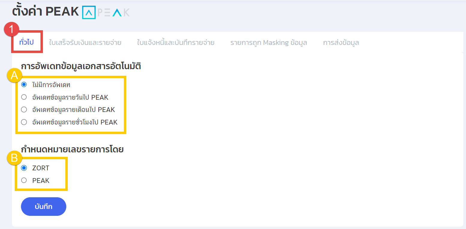 เชื่อมPeakบนZ1.png