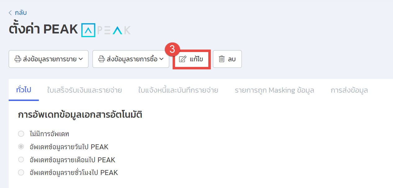 ตัวอย่างpeak(SP)9.png