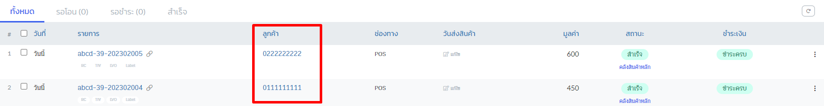 เชื่อมPOS2.png