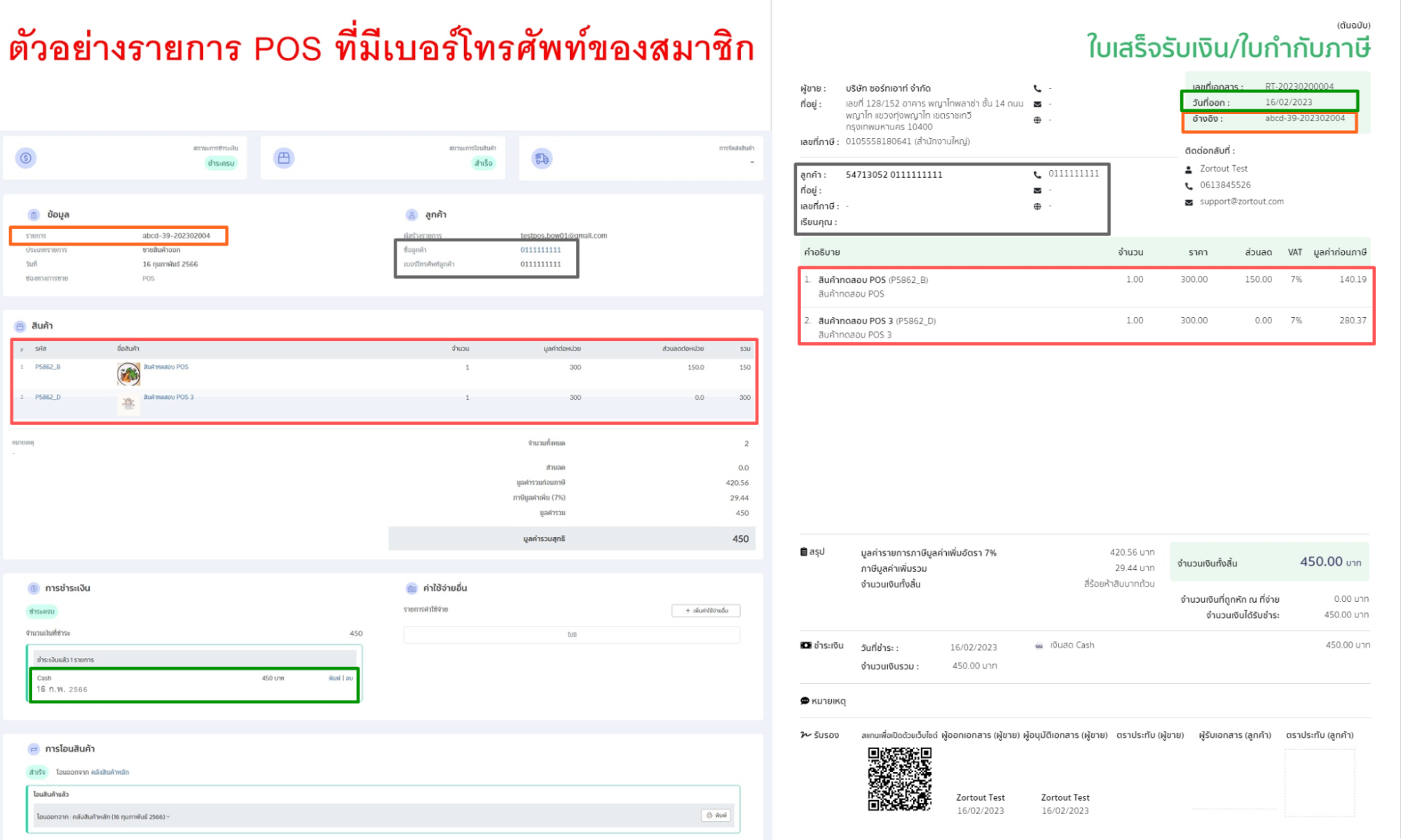 เชื่อมPOS5.png