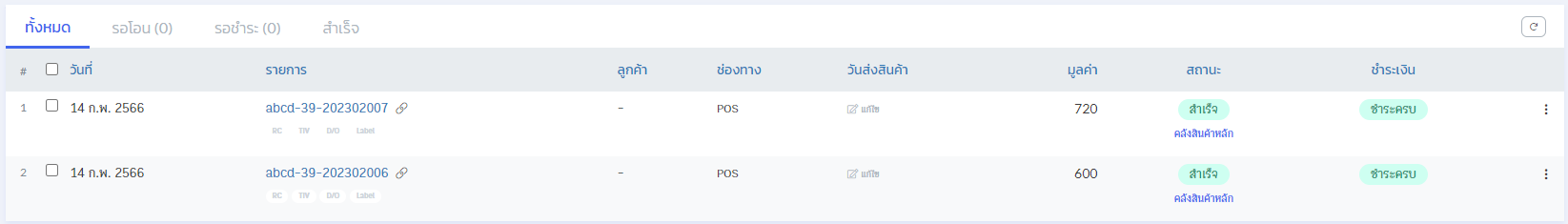 เชื่อมPOS6.png