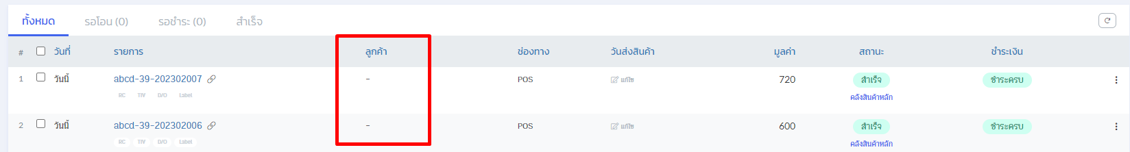 เชื่อมPOS3.png